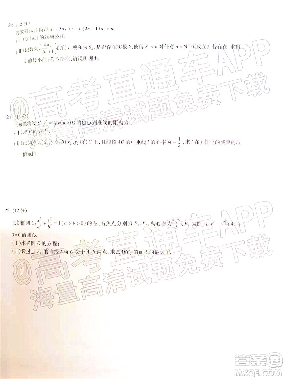 天一大聯(lián)考2021-2022學(xué)年高二年級階段性測試二文科數(shù)學(xué)試題及答案