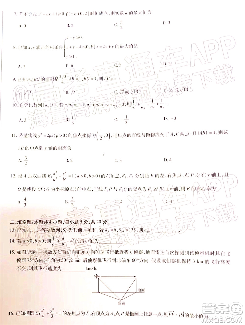 天一大聯(lián)考2021-2022學(xué)年高二年級階段性測試二文科數(shù)學(xué)試題及答案