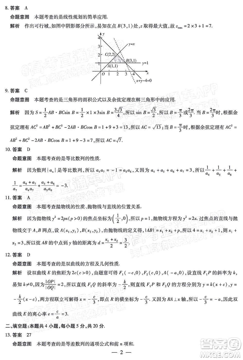 天一大聯(lián)考2021-2022學(xué)年高二年級階段性測試二文科數(shù)學(xué)試題及答案