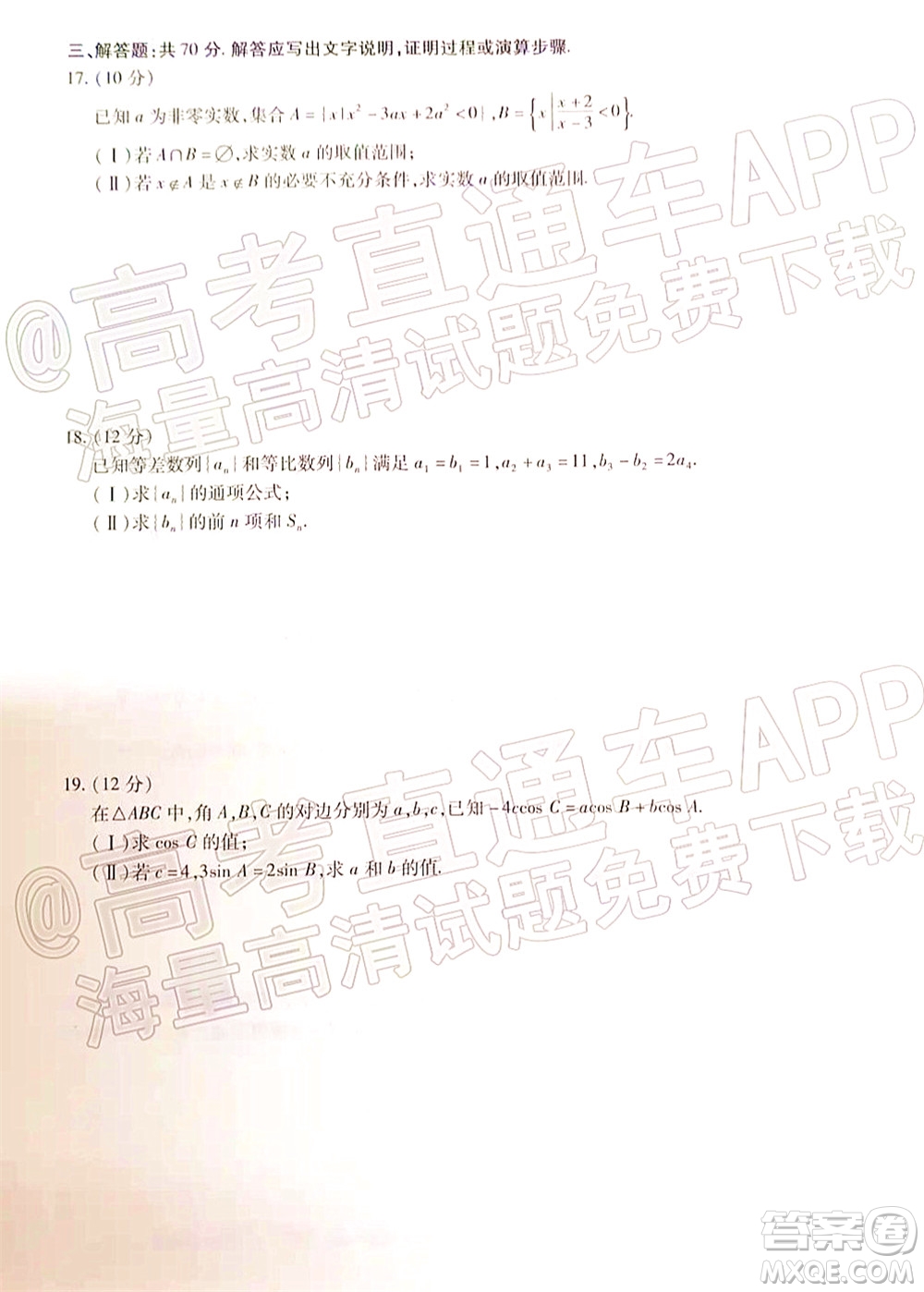 天一大聯(lián)考2021-2022學(xué)年高二年級階段性測試二文科數(shù)學(xué)試題及答案