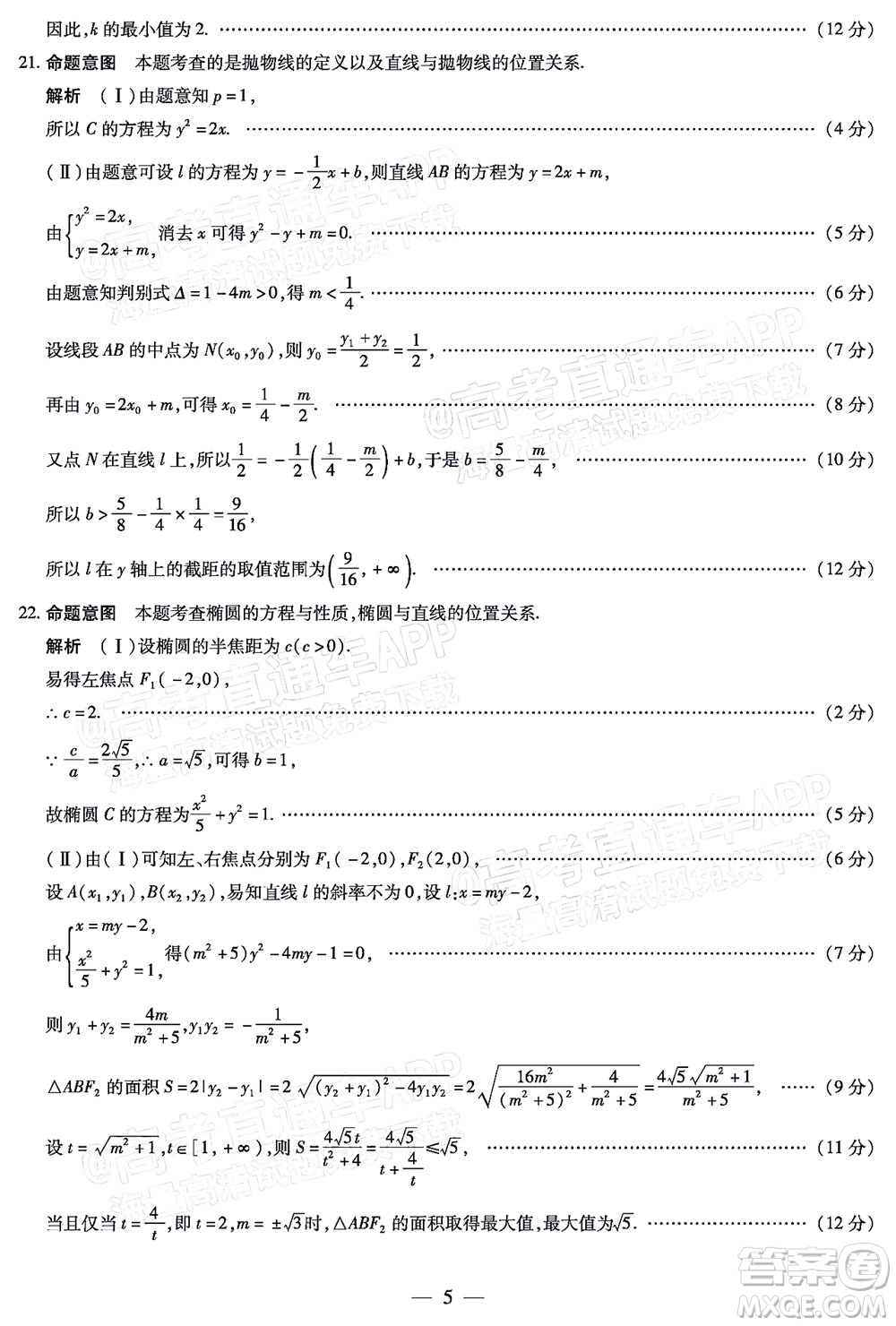 天一大聯(lián)考2021-2022學(xué)年高二年級階段性測試二文科數(shù)學(xué)試題及答案