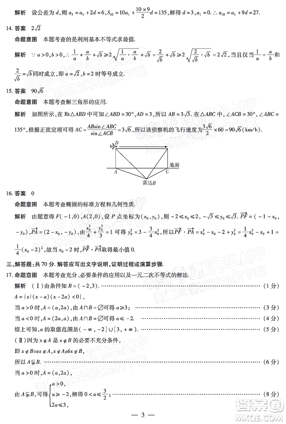 天一大聯(lián)考2021-2022學(xué)年高二年級階段性測試二文科數(shù)學(xué)試題及答案