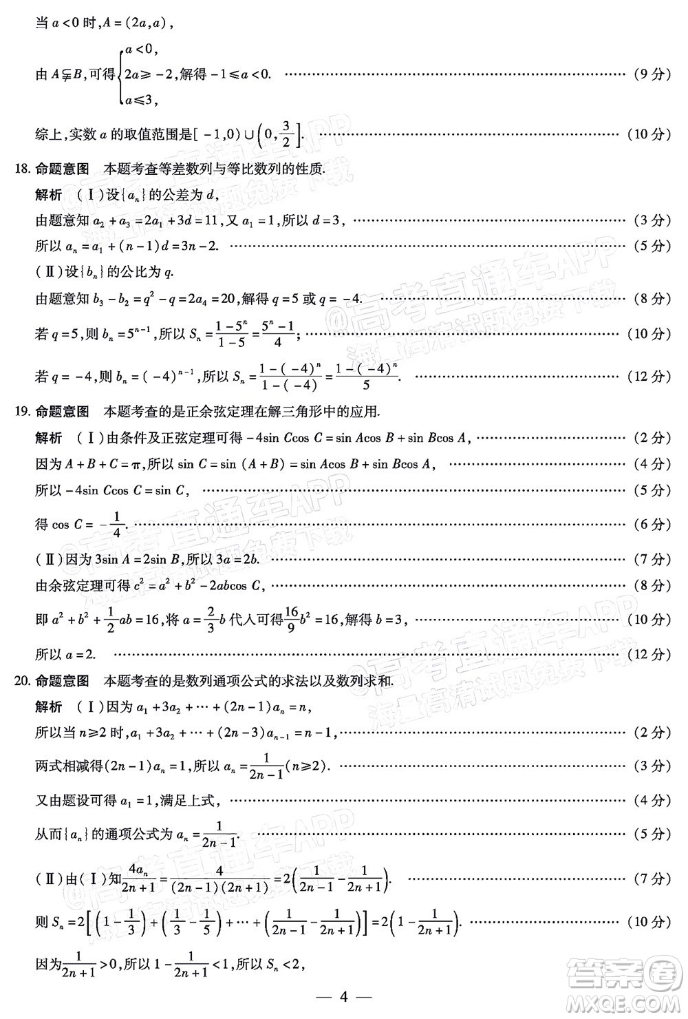 天一大聯(lián)考2021-2022學(xué)年高二年級階段性測試二文科數(shù)學(xué)試題及答案