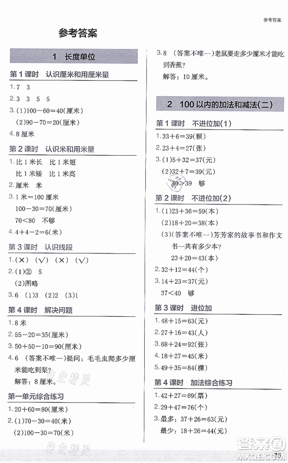 江蘇鳳凰美術(shù)出版社2021木頭馬解決問題小狀元二年級(jí)數(shù)學(xué)上冊(cè)RJ人教版答案