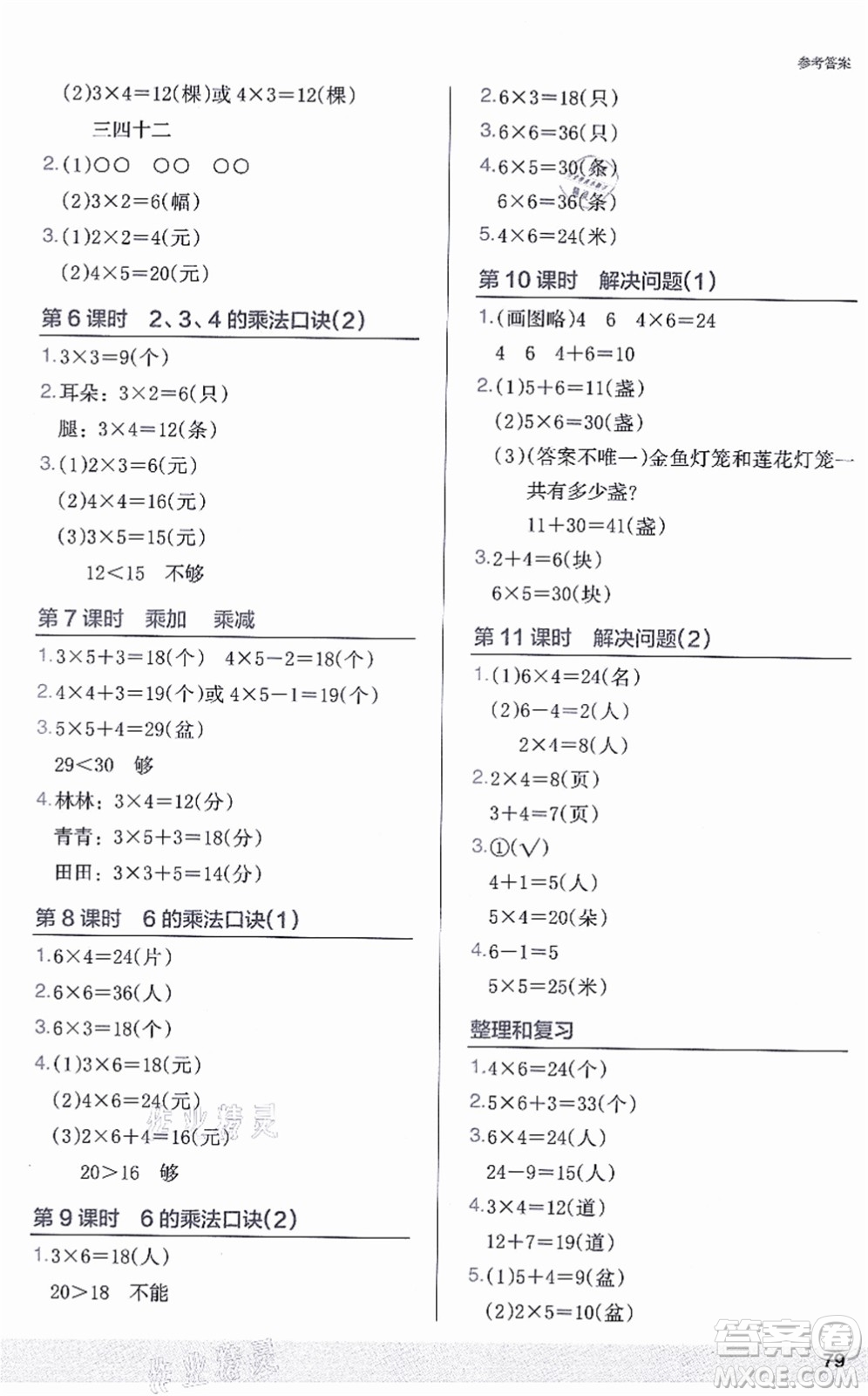 江蘇鳳凰美術(shù)出版社2021木頭馬解決問題小狀元二年級(jí)數(shù)學(xué)上冊(cè)RJ人教版答案