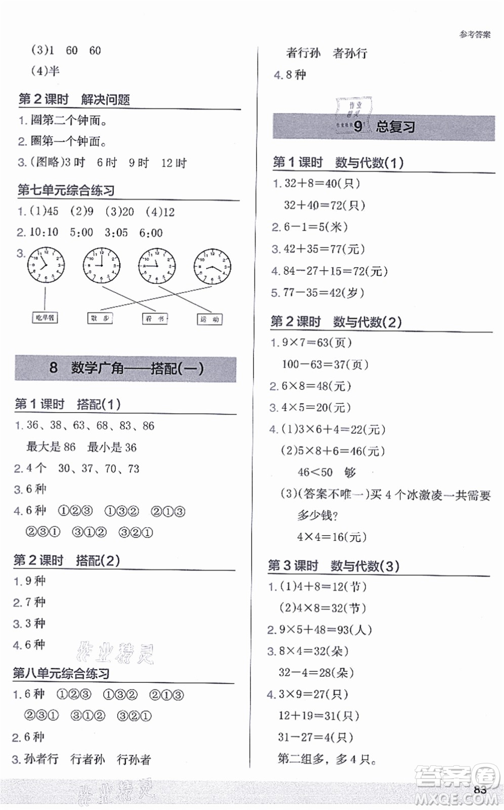 江蘇鳳凰美術(shù)出版社2021木頭馬解決問題小狀元二年級(jí)數(shù)學(xué)上冊(cè)RJ人教版答案