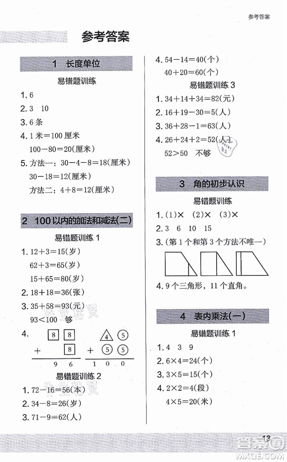 江蘇鳳凰美術(shù)出版社2021木頭馬解決問題小狀元二年級(jí)數(shù)學(xué)上冊(cè)RJ人教版答案