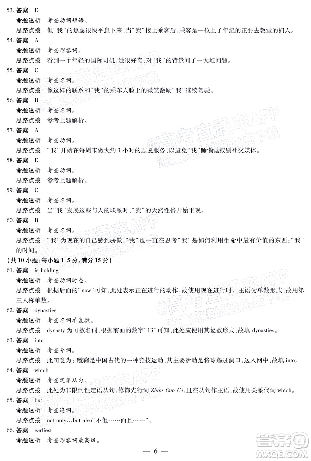 天一大聯(lián)考2021-2022學(xué)年高二年級階段性測試二英語答案