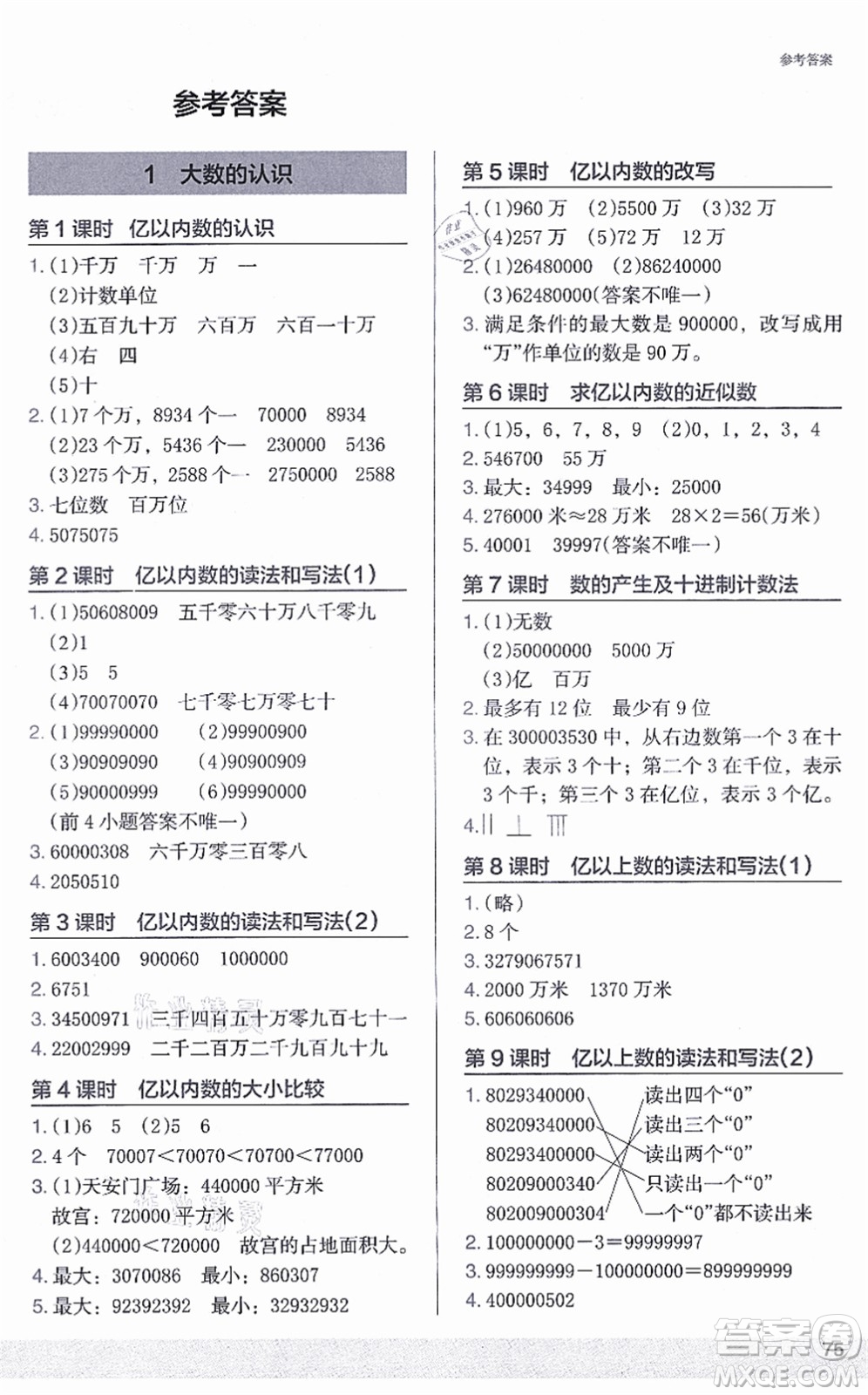 江蘇鳳凰美術(shù)出版社2021木頭馬解決問題小狀元四年級(jí)數(shù)學(xué)上冊(cè)RJ人教版答案