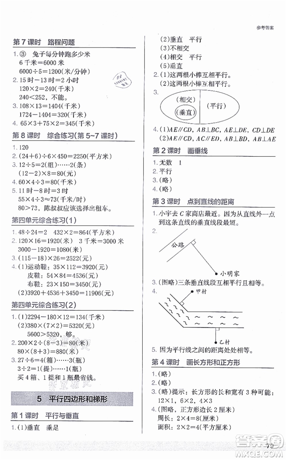 江蘇鳳凰美術(shù)出版社2021木頭馬解決問題小狀元四年級(jí)數(shù)學(xué)上冊(cè)RJ人教版答案