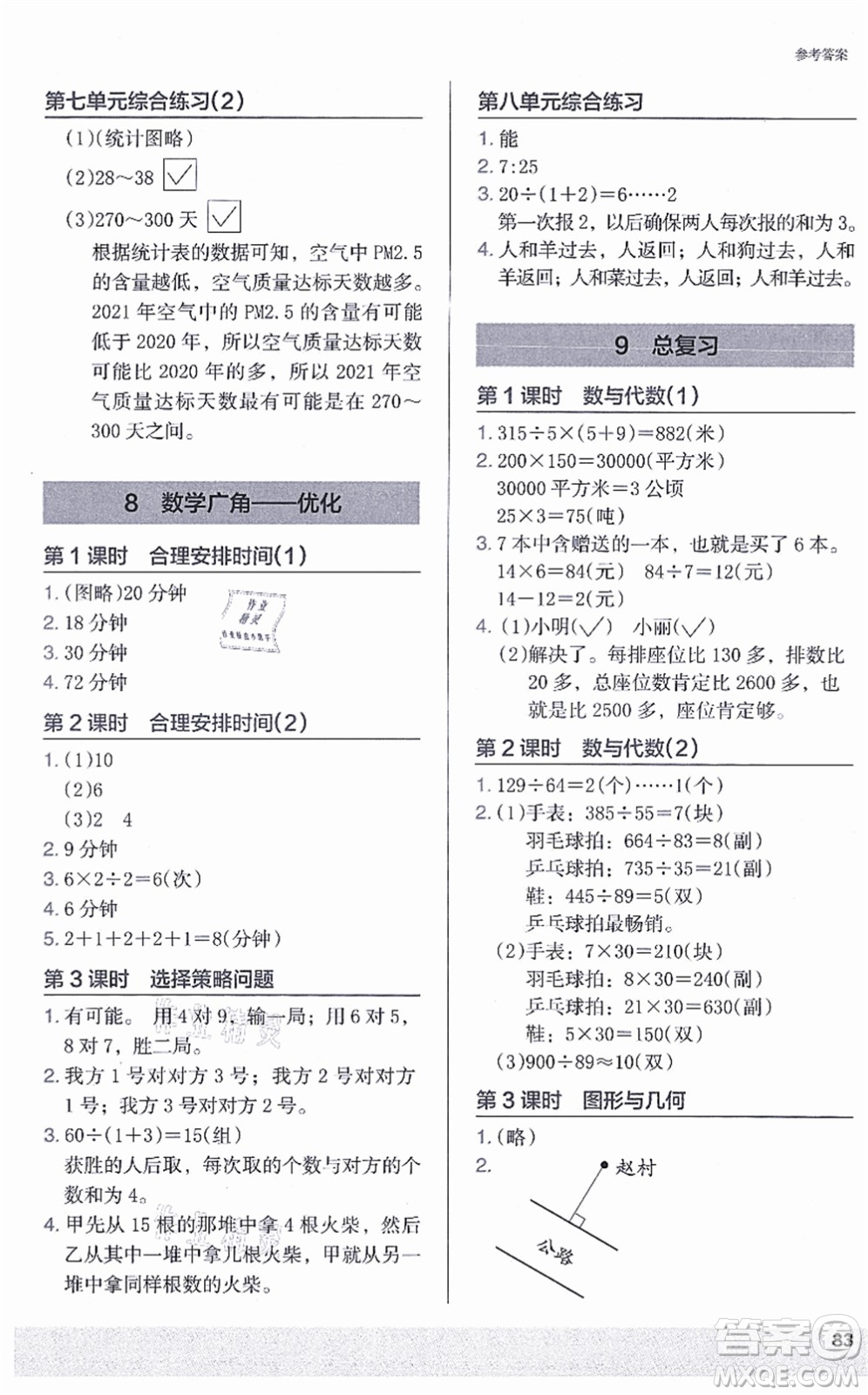 江蘇鳳凰美術(shù)出版社2021木頭馬解決問題小狀元四年級(jí)數(shù)學(xué)上冊(cè)RJ人教版答案