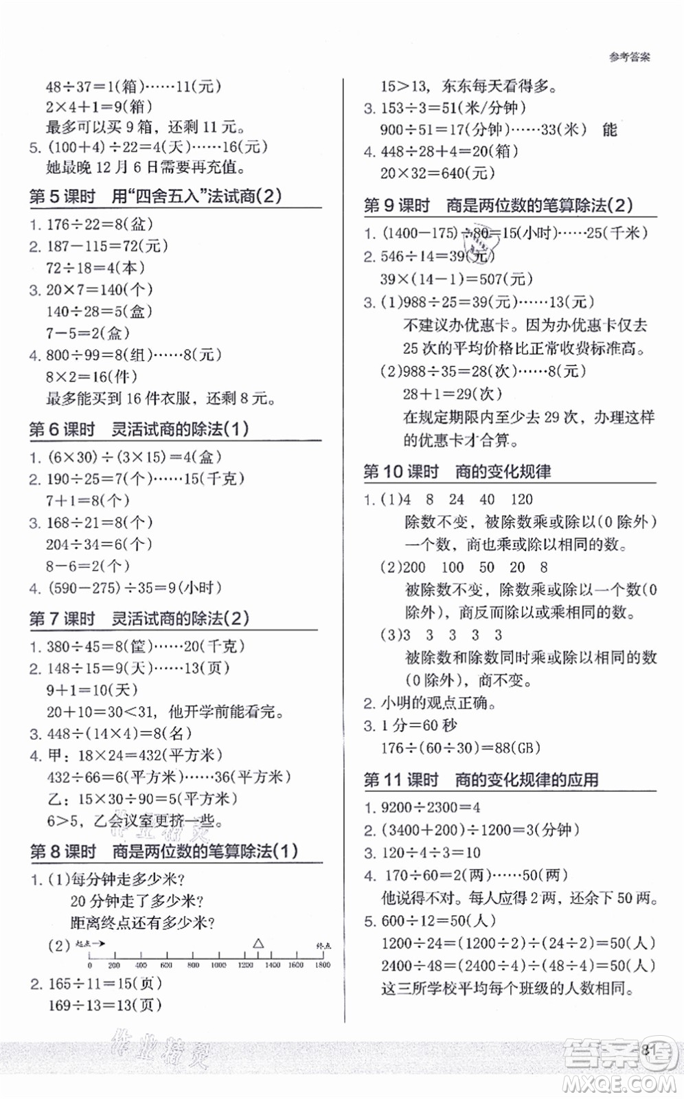 江蘇鳳凰美術(shù)出版社2021木頭馬解決問題小狀元四年級(jí)數(shù)學(xué)上冊(cè)RJ人教版答案