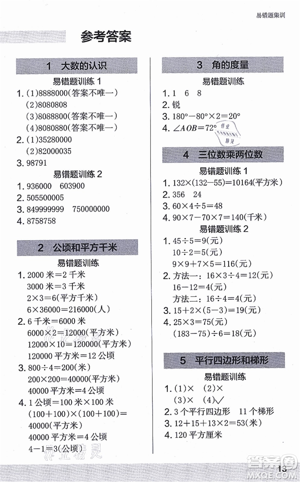 江蘇鳳凰美術(shù)出版社2021木頭馬解決問題小狀元四年級(jí)數(shù)學(xué)上冊(cè)RJ人教版答案