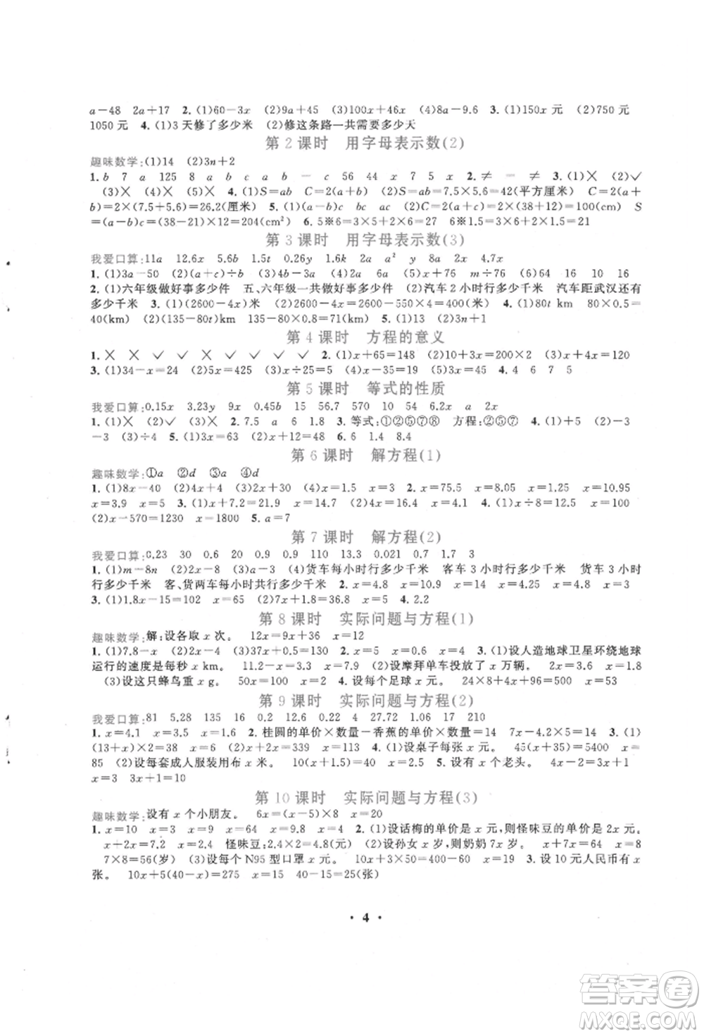 安徽人民出版社2021啟東黃岡作業(yè)本五年級(jí)上冊(cè)數(shù)學(xué)人民教育版參考答案