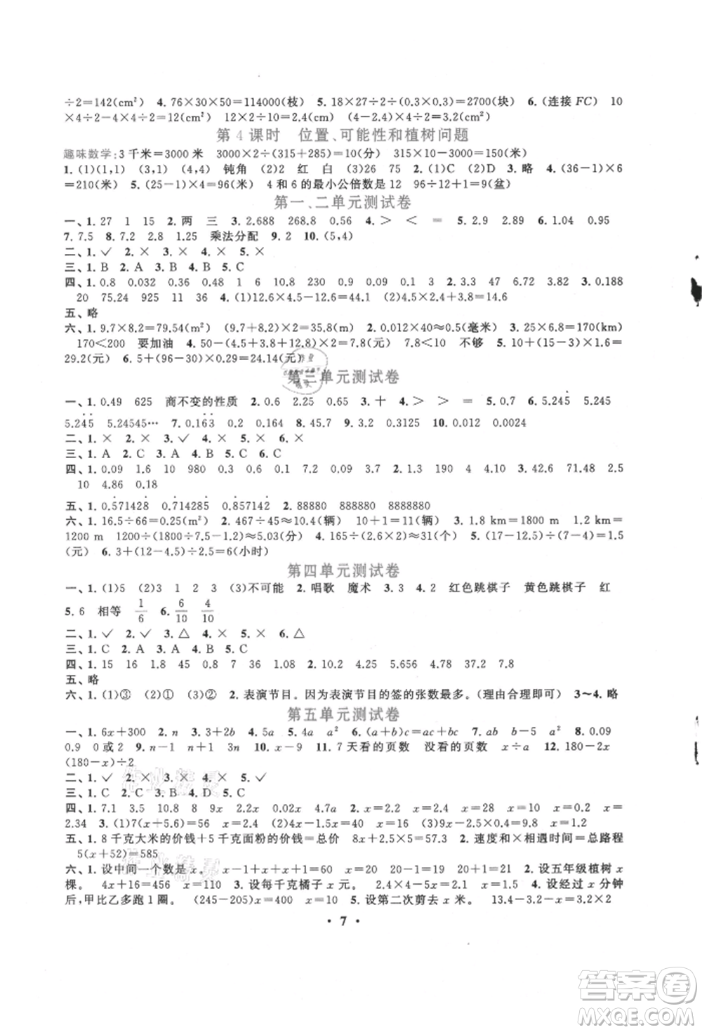 安徽人民出版社2021啟東黃岡作業(yè)本五年級(jí)上冊(cè)數(shù)學(xué)人民教育版參考答案