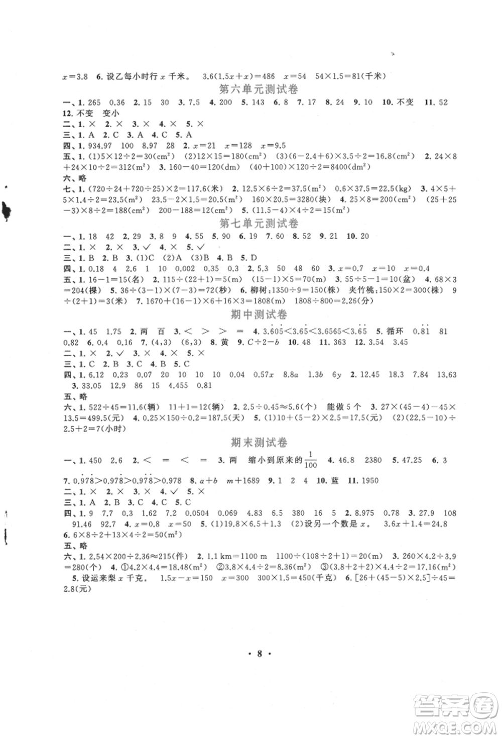 安徽人民出版社2021啟東黃岡作業(yè)本五年級(jí)上冊(cè)數(shù)學(xué)人民教育版參考答案