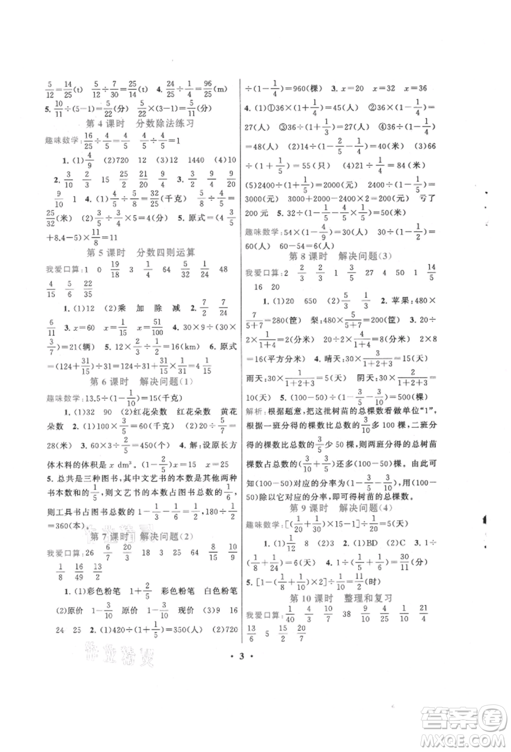 安徽人民出版社2021啟東黃岡作業(yè)本六年級上冊數(shù)學人民教育版參考答案