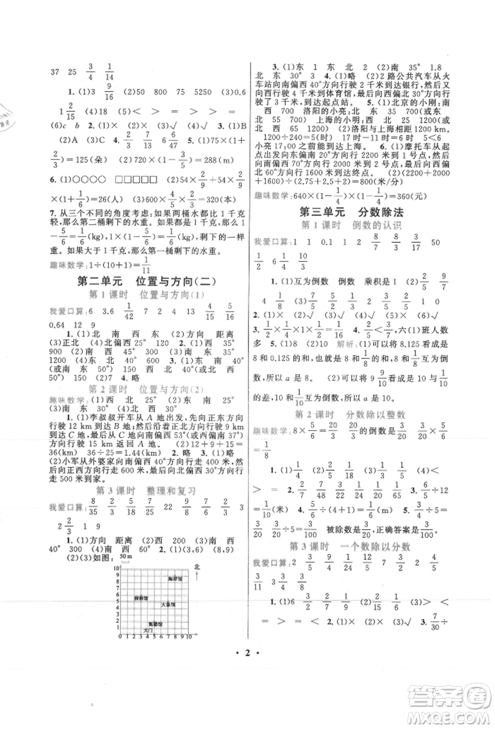 安徽人民出版社2021啟東黃岡作業(yè)本六年級上冊數(shù)學人民教育版參考答案