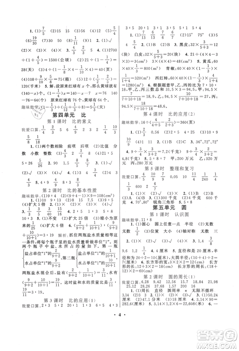安徽人民出版社2021啟東黃岡作業(yè)本六年級上冊數(shù)學人民教育版參考答案