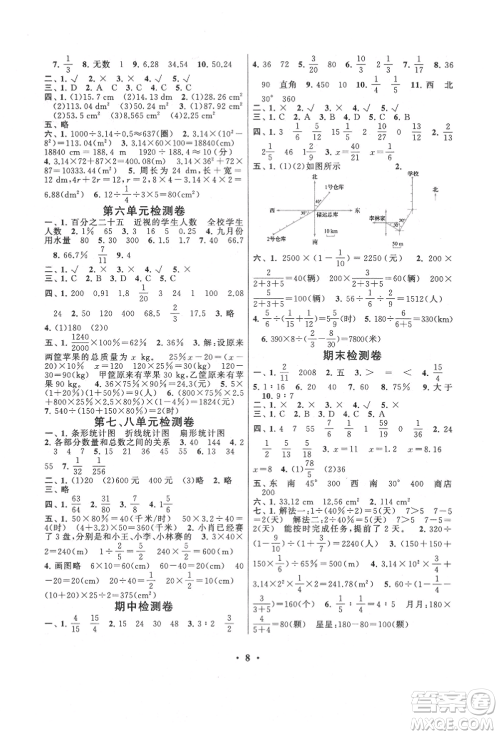 安徽人民出版社2021啟東黃岡作業(yè)本六年級上冊數(shù)學人民教育版參考答案