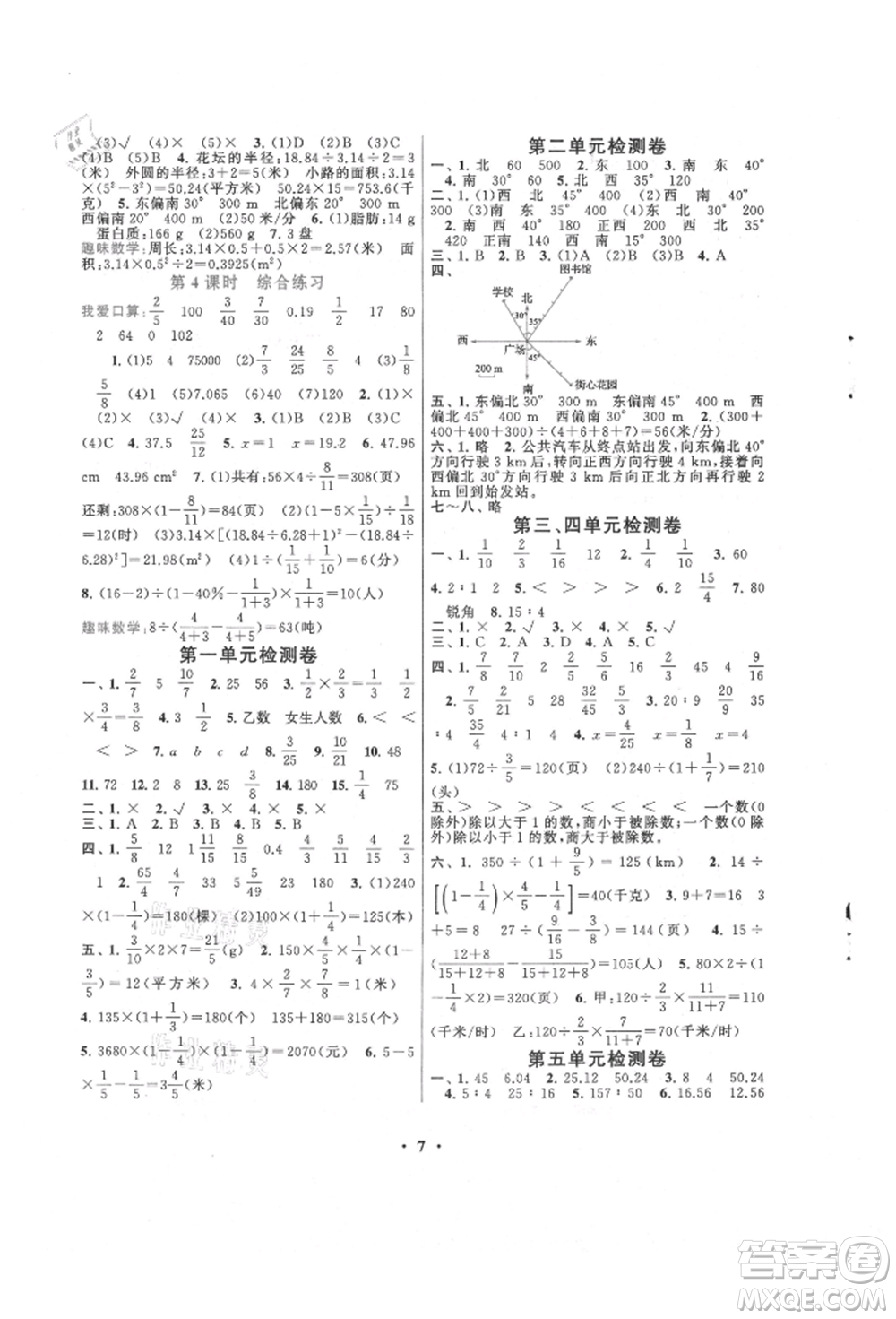 安徽人民出版社2021啟東黃岡作業(yè)本六年級上冊數(shù)學人民教育版參考答案