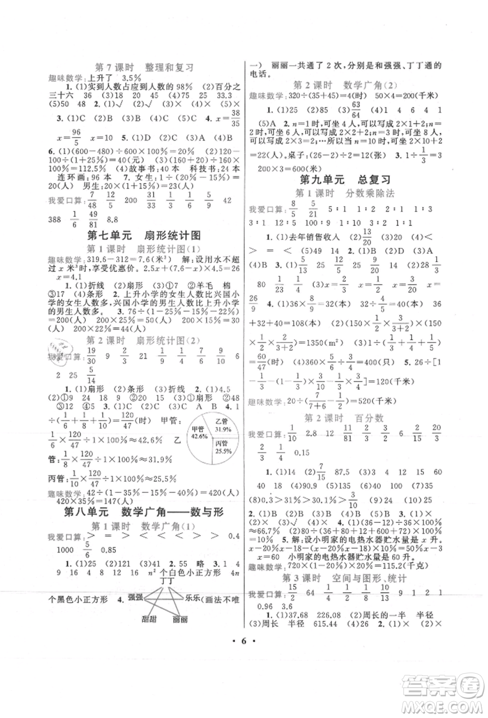 安徽人民出版社2021啟東黃岡作業(yè)本六年級上冊數(shù)學人民教育版參考答案