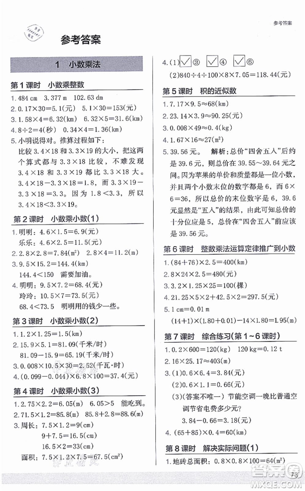 江蘇鳳凰美術(shù)出版社2021木頭馬解決問(wèn)題小狀元五年級(jí)數(shù)學(xué)上冊(cè)RJ人教版答案