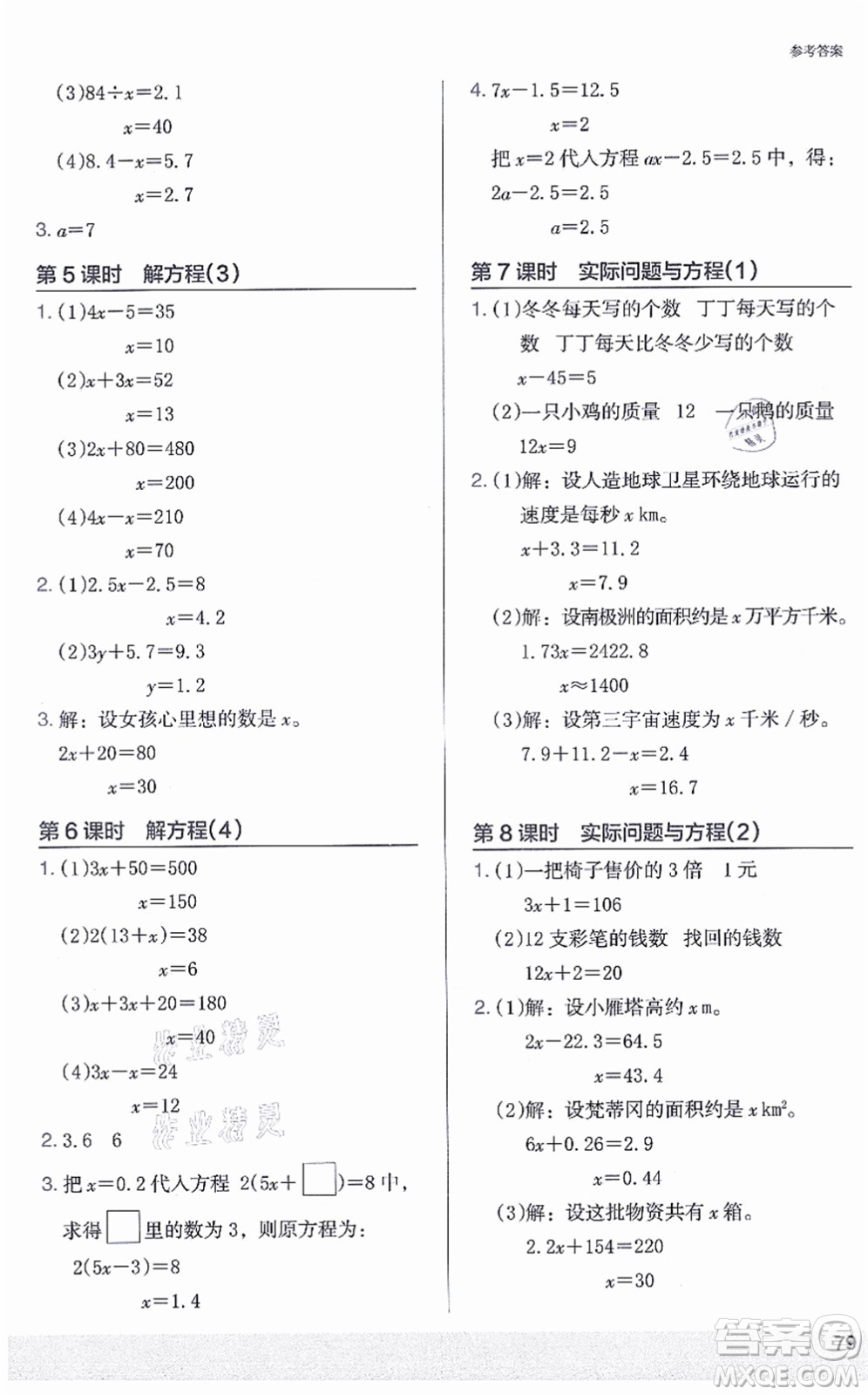江蘇鳳凰美術(shù)出版社2021木頭馬解決問(wèn)題小狀元五年級(jí)數(shù)學(xué)上冊(cè)RJ人教版答案