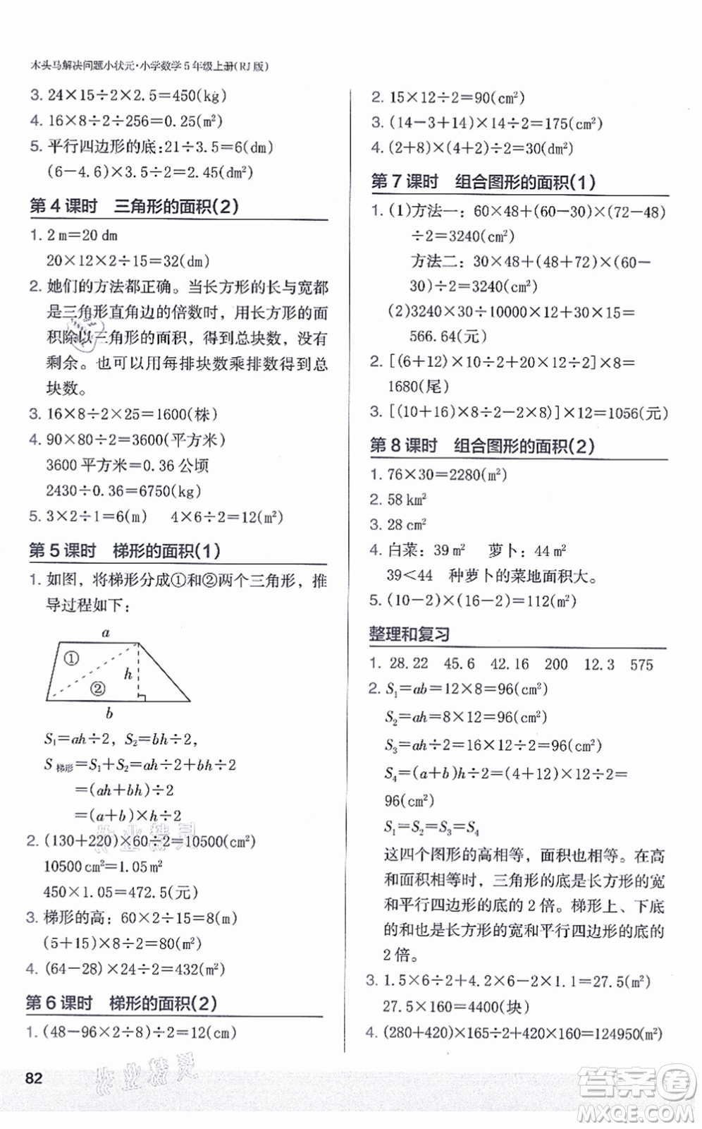 江蘇鳳凰美術(shù)出版社2021木頭馬解決問(wèn)題小狀元五年級(jí)數(shù)學(xué)上冊(cè)RJ人教版答案