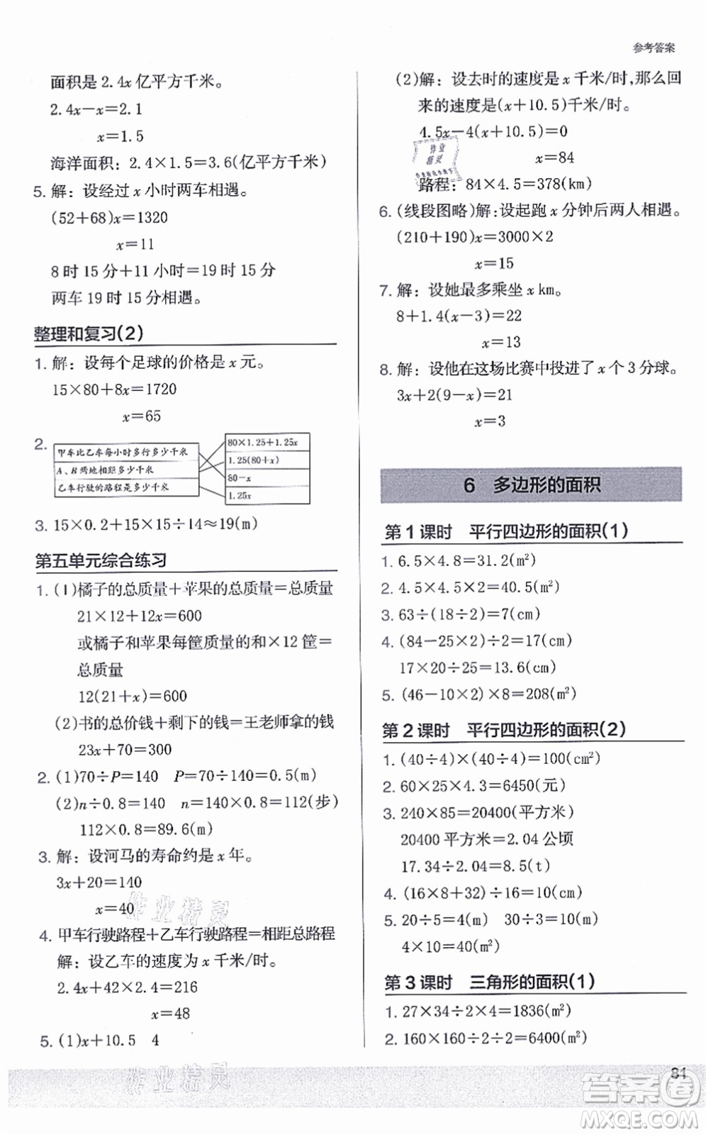 江蘇鳳凰美術(shù)出版社2021木頭馬解決問(wèn)題小狀元五年級(jí)數(shù)學(xué)上冊(cè)RJ人教版答案