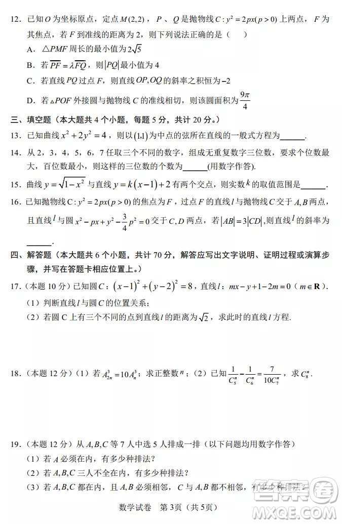 沈陽市重點高中聯合體2021-2022學年度上學期12月考試高二數學試題及答案