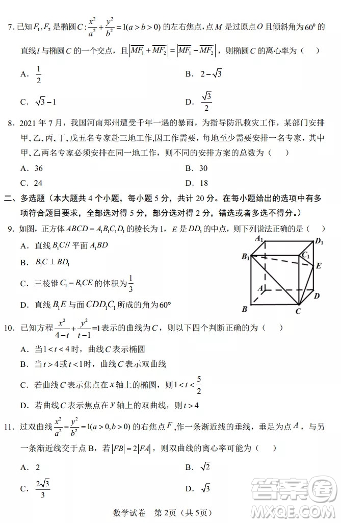 沈陽市重點高中聯合體2021-2022學年度上學期12月考試高二數學試題及答案