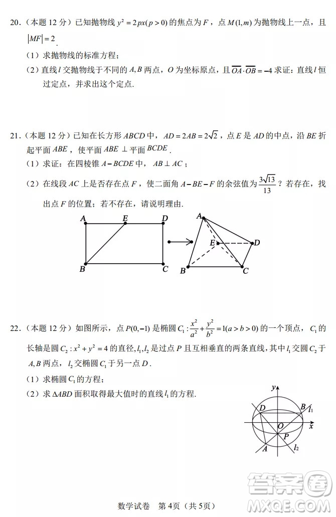 沈陽市重點高中聯合體2021-2022學年度上學期12月考試高二數學試題及答案