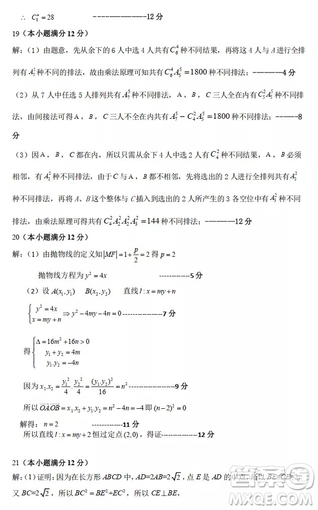 沈陽市重點高中聯合體2021-2022學年度上學期12月考試高二數學試題及答案
