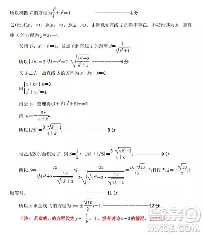 沈陽市重點高中聯合體2021-2022學年度上學期12月考試高二數學試題及答案