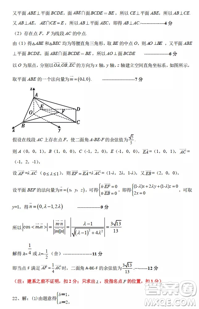 沈陽市重點高中聯合體2021-2022學年度上學期12月考試高二數學試題及答案