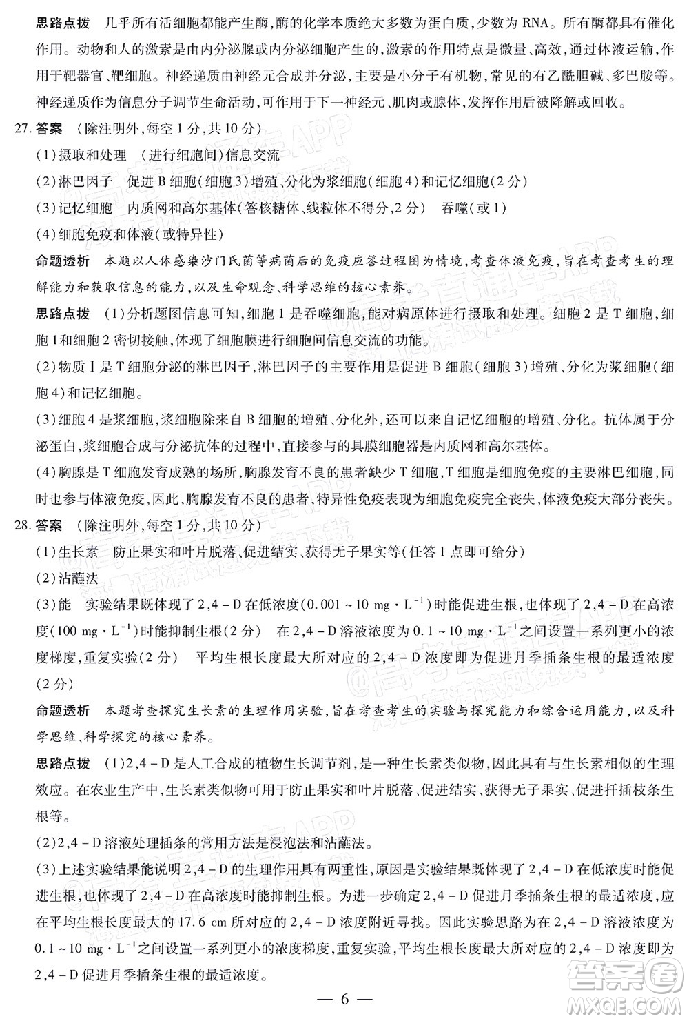 天一大聯(lián)考2021-2022學年高二年級階段性測試二生物答案