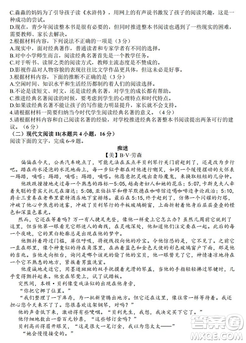 湖北省部分省級(jí)示范高中2021-2022學(xué)年高二語(yǔ)文上學(xué)期期中考試試題及答案