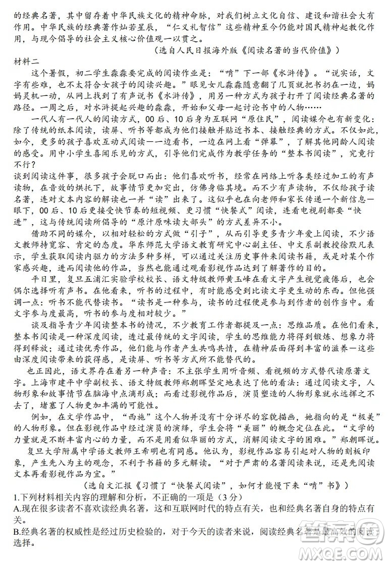 湖北省部分省級(jí)示范高中2021-2022學(xué)年高二語(yǔ)文上學(xué)期期中考試試題及答案