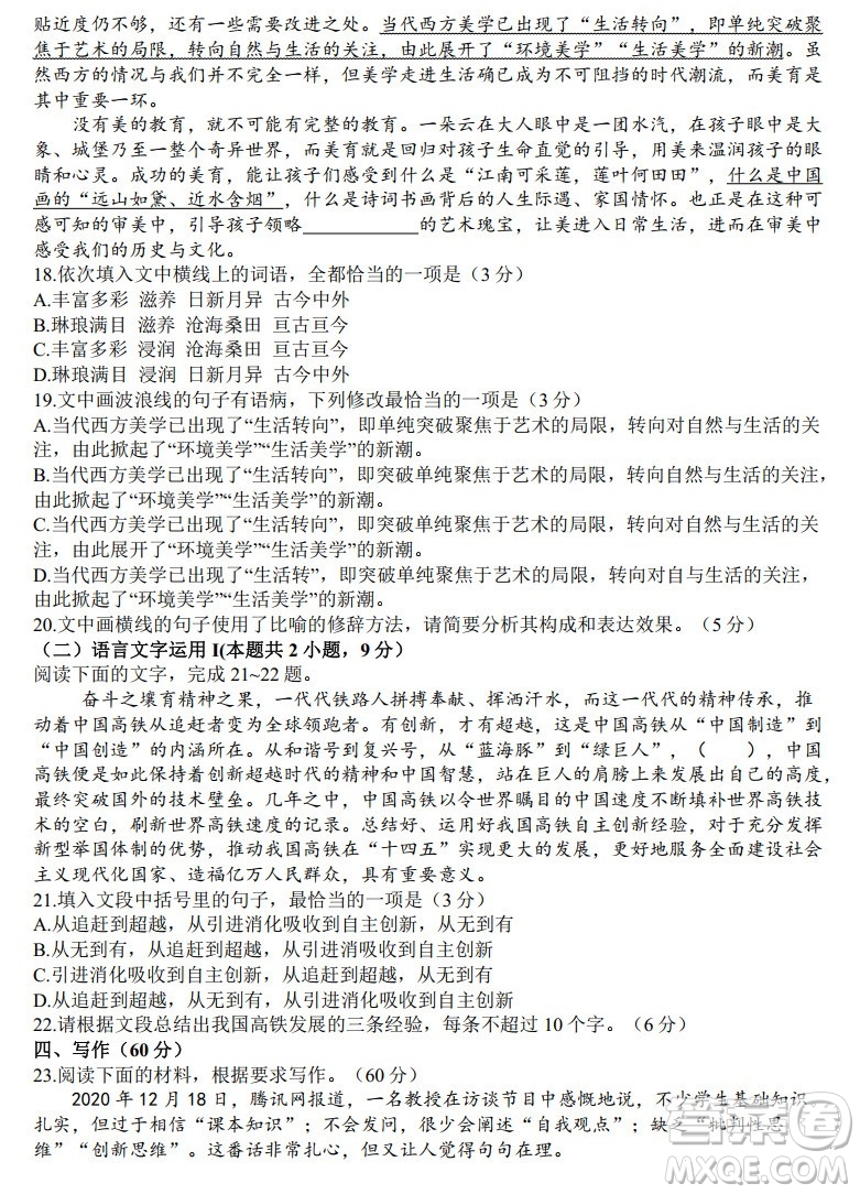湖北省部分省級(jí)示范高中2021-2022學(xué)年高二語(yǔ)文上學(xué)期期中考試試題及答案