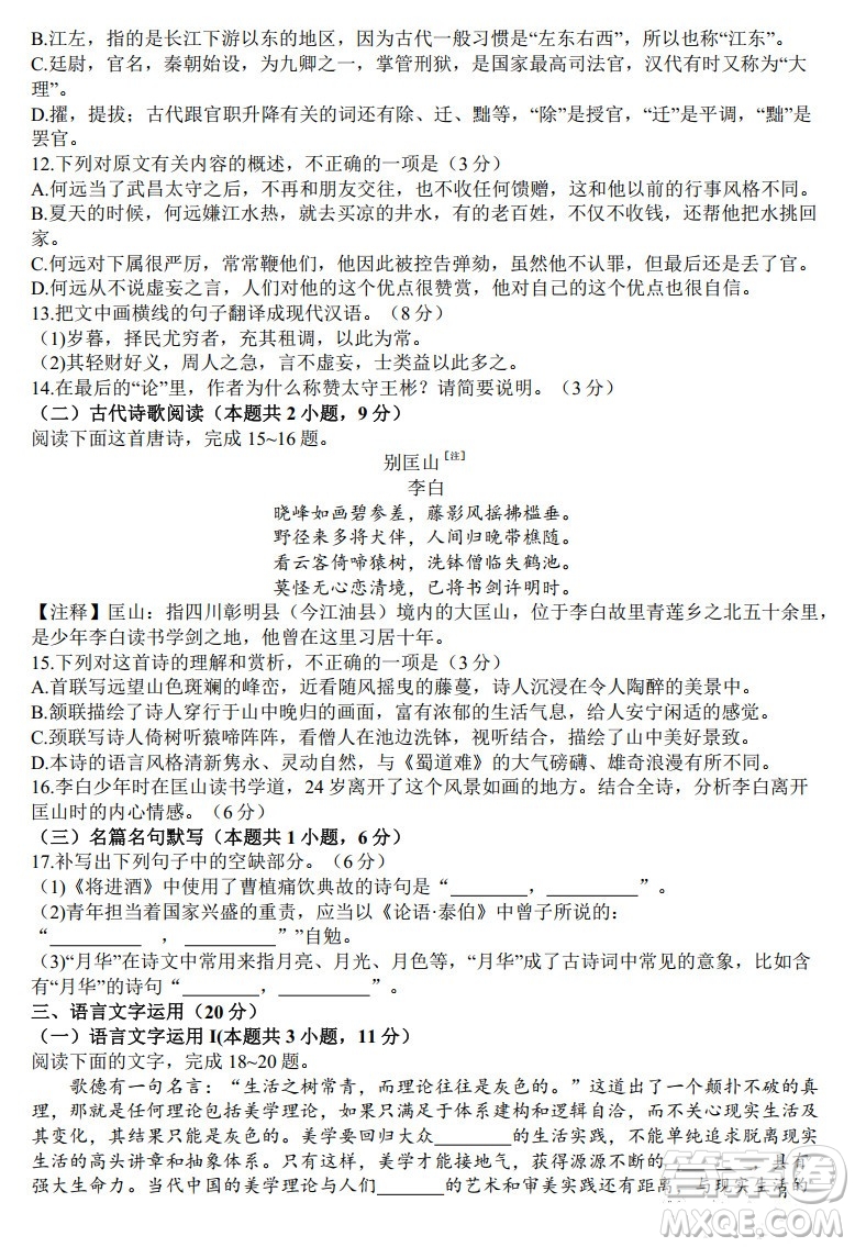 湖北省部分省級(jí)示范高中2021-2022學(xué)年高二語(yǔ)文上學(xué)期期中考試試題及答案