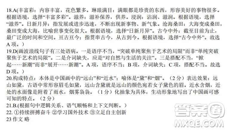 湖北省部分省級(jí)示范高中2021-2022學(xué)年高二語(yǔ)文上學(xué)期期中考試試題及答案