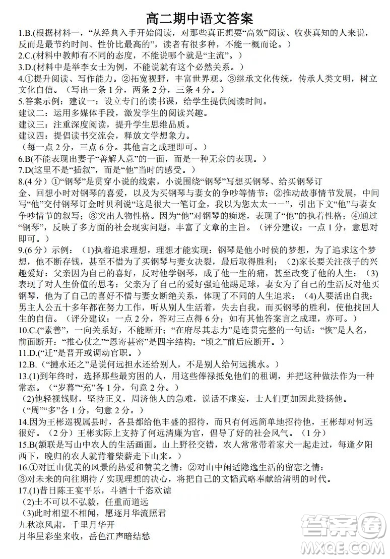 湖北省部分省級(jí)示范高中2021-2022學(xué)年高二語(yǔ)文上學(xué)期期中考試試題及答案