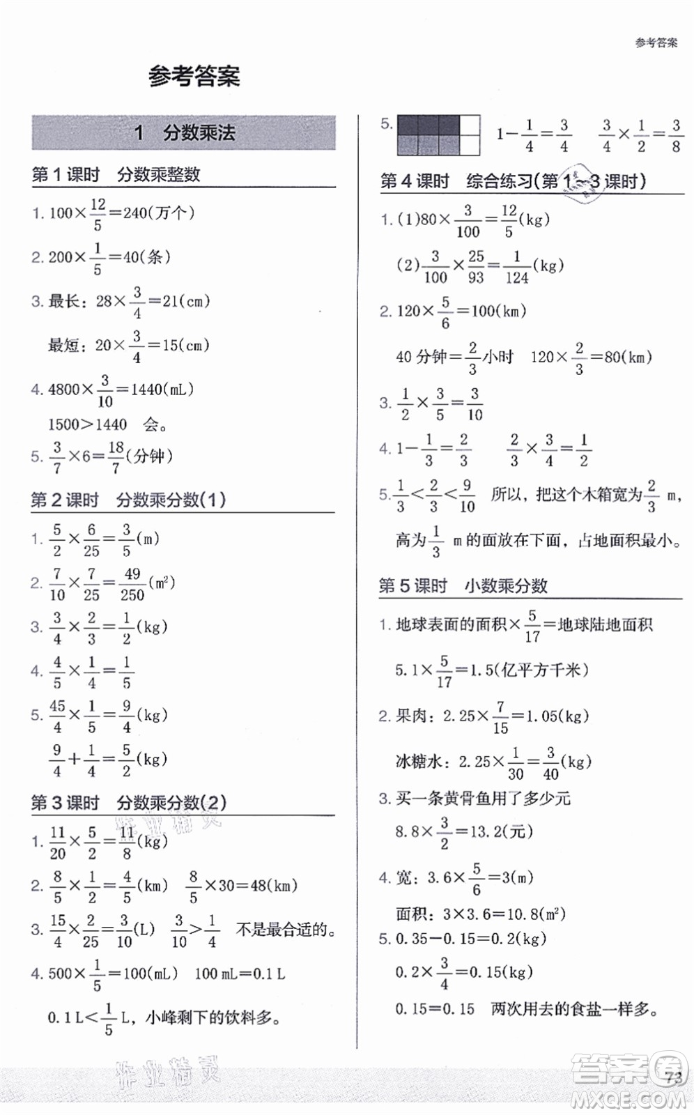 江蘇鳳凰美術(shù)出版社2021木頭馬解決問(wèn)題小狀元六年級(jí)數(shù)學(xué)上冊(cè)RJ人教版答案