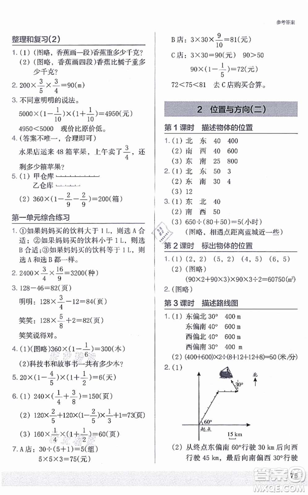 江蘇鳳凰美術(shù)出版社2021木頭馬解決問(wèn)題小狀元六年級(jí)數(shù)學(xué)上冊(cè)RJ人教版答案