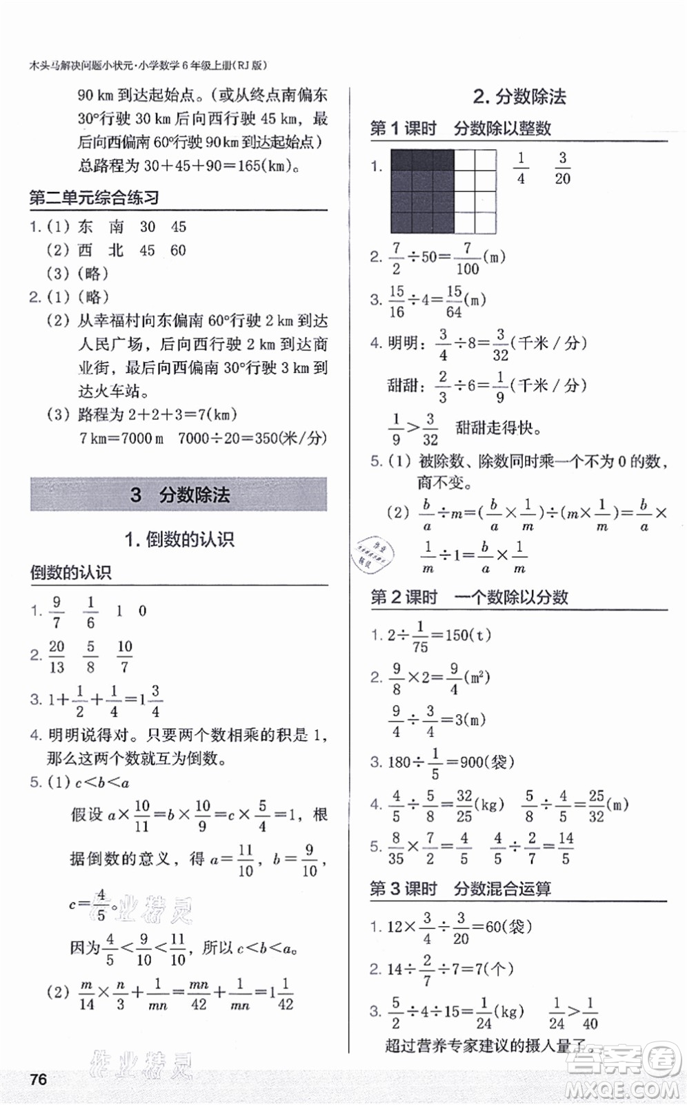 江蘇鳳凰美術(shù)出版社2021木頭馬解決問(wèn)題小狀元六年級(jí)數(shù)學(xué)上冊(cè)RJ人教版答案
