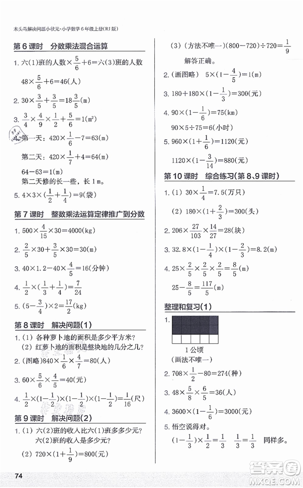 江蘇鳳凰美術(shù)出版社2021木頭馬解決問(wèn)題小狀元六年級(jí)數(shù)學(xué)上冊(cè)RJ人教版答案