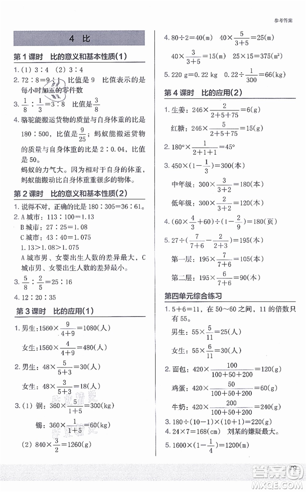 江蘇鳳凰美術(shù)出版社2021木頭馬解決問(wèn)題小狀元六年級(jí)數(shù)學(xué)上冊(cè)RJ人教版答案