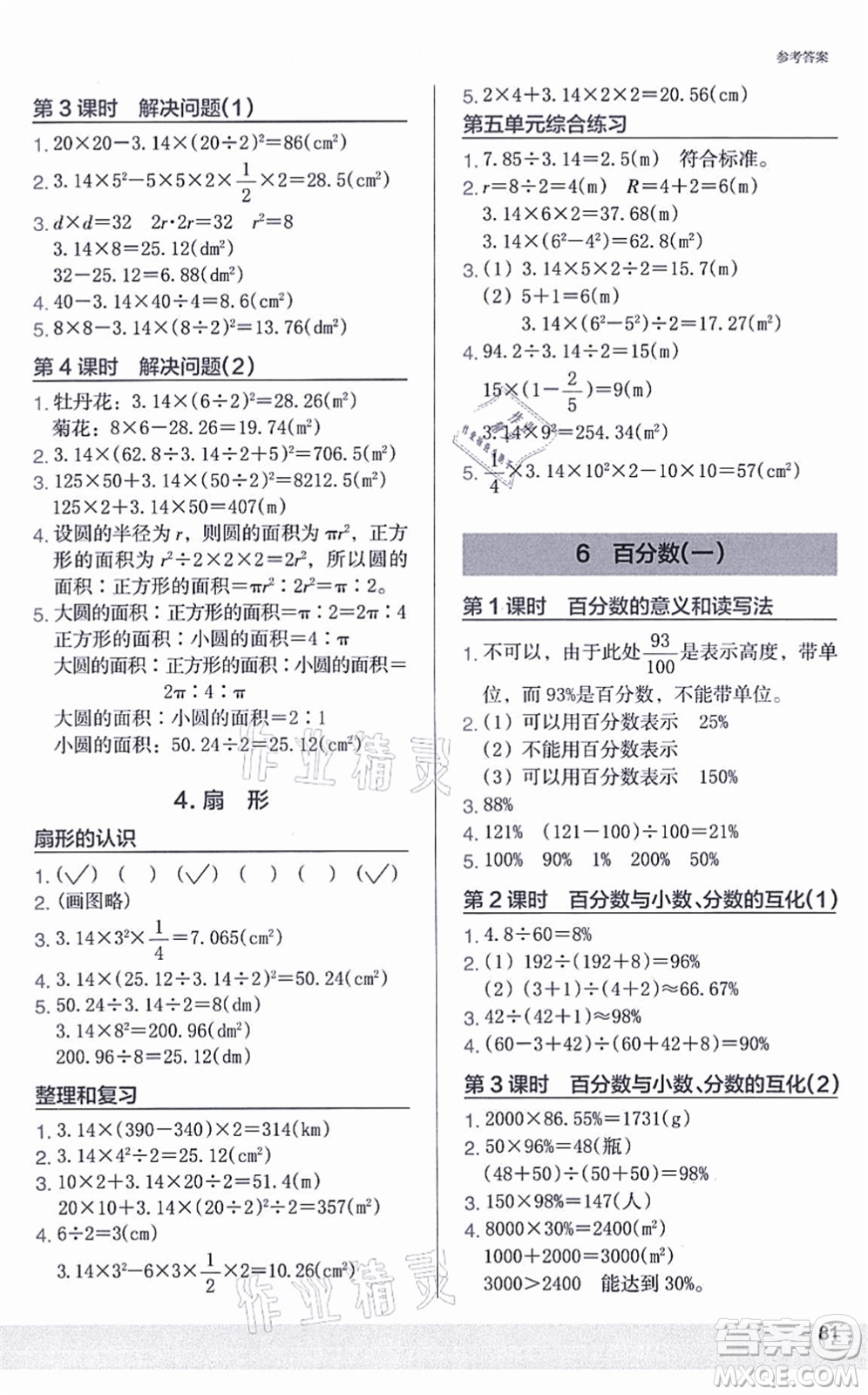 江蘇鳳凰美術(shù)出版社2021木頭馬解決問(wèn)題小狀元六年級(jí)數(shù)學(xué)上冊(cè)RJ人教版答案