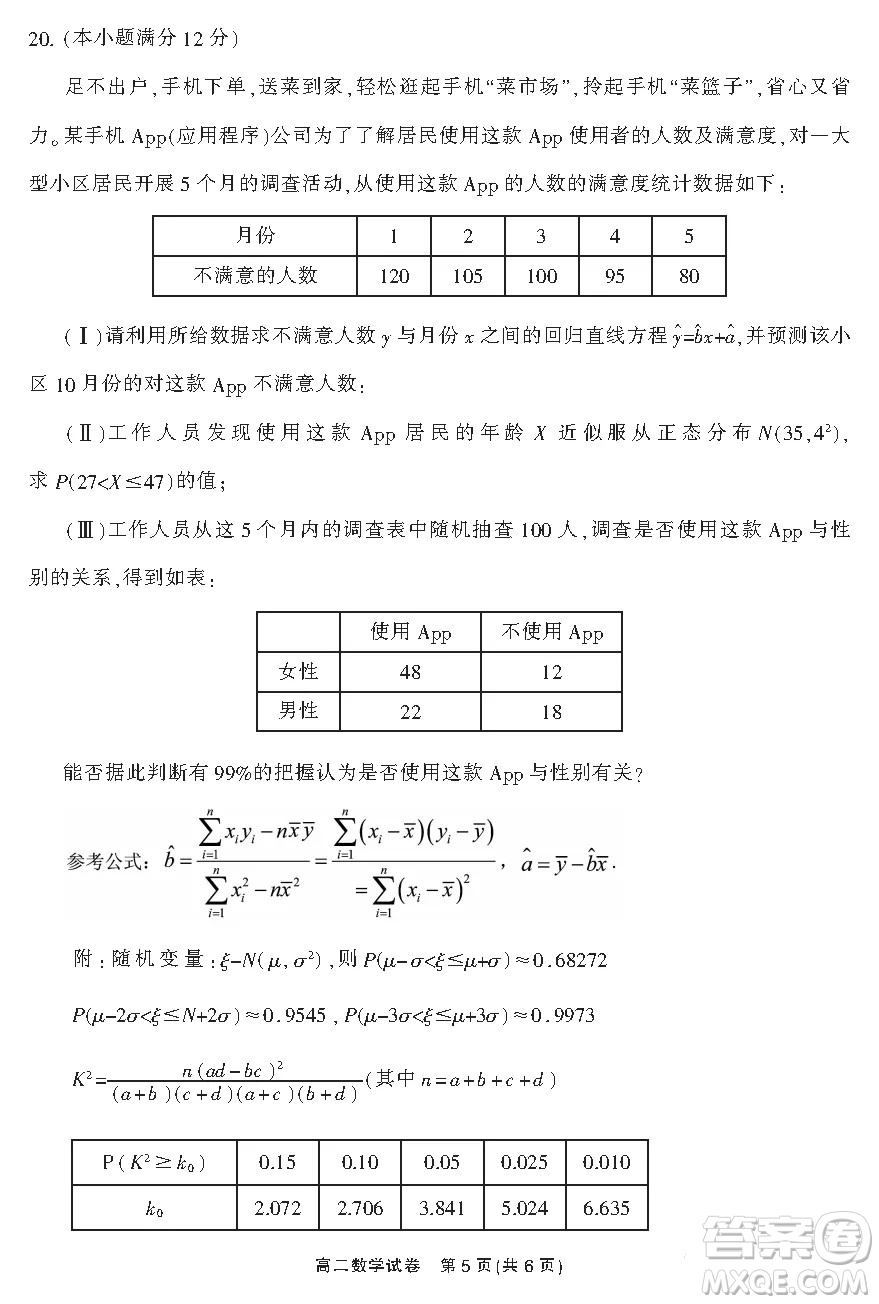郴州市2021年上學(xué)期期末教學(xué)質(zhì)量監(jiān)測試卷答案高二數(shù)學(xué)試題及答案